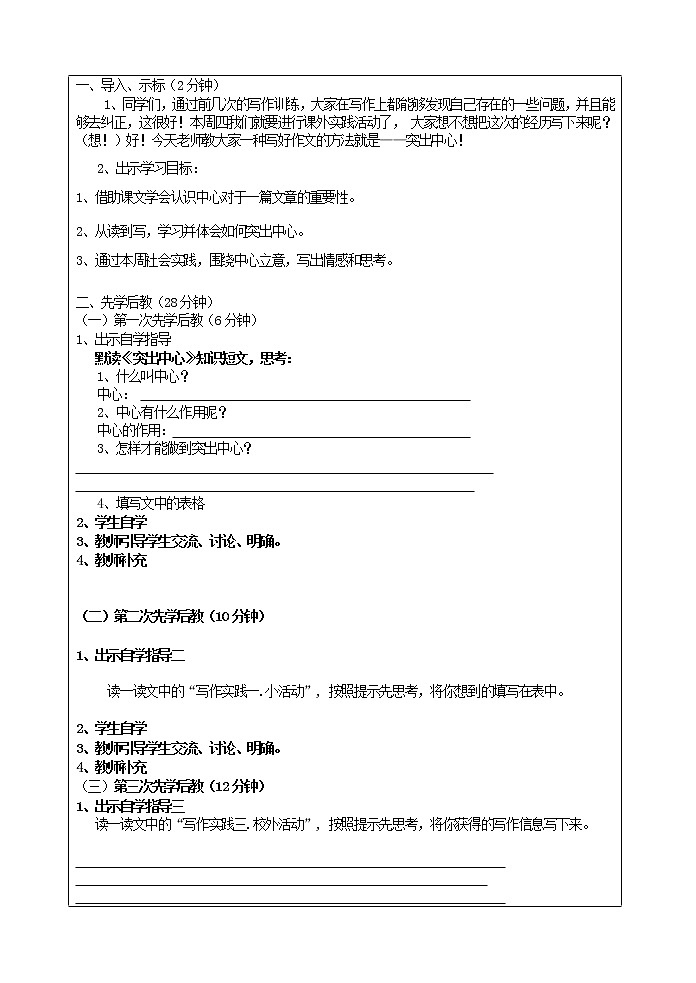 如何突出中心教案02