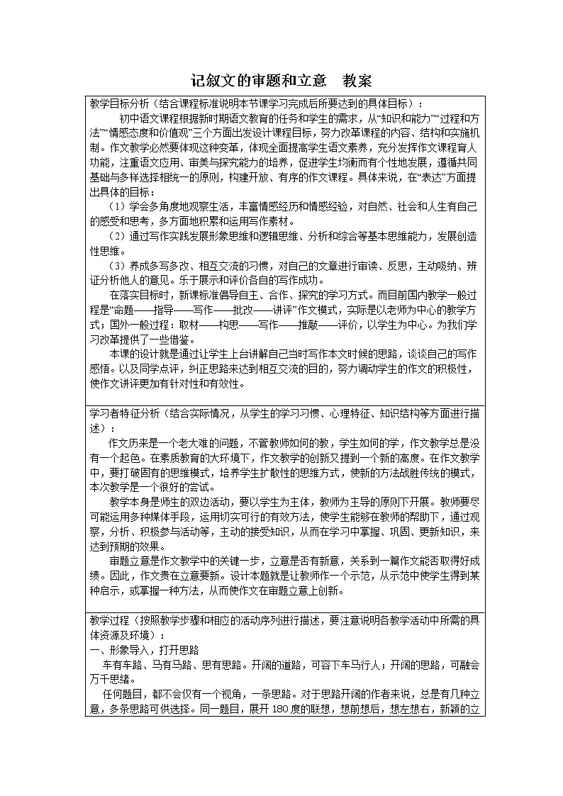 记叙文的审题和立意  教案第1页