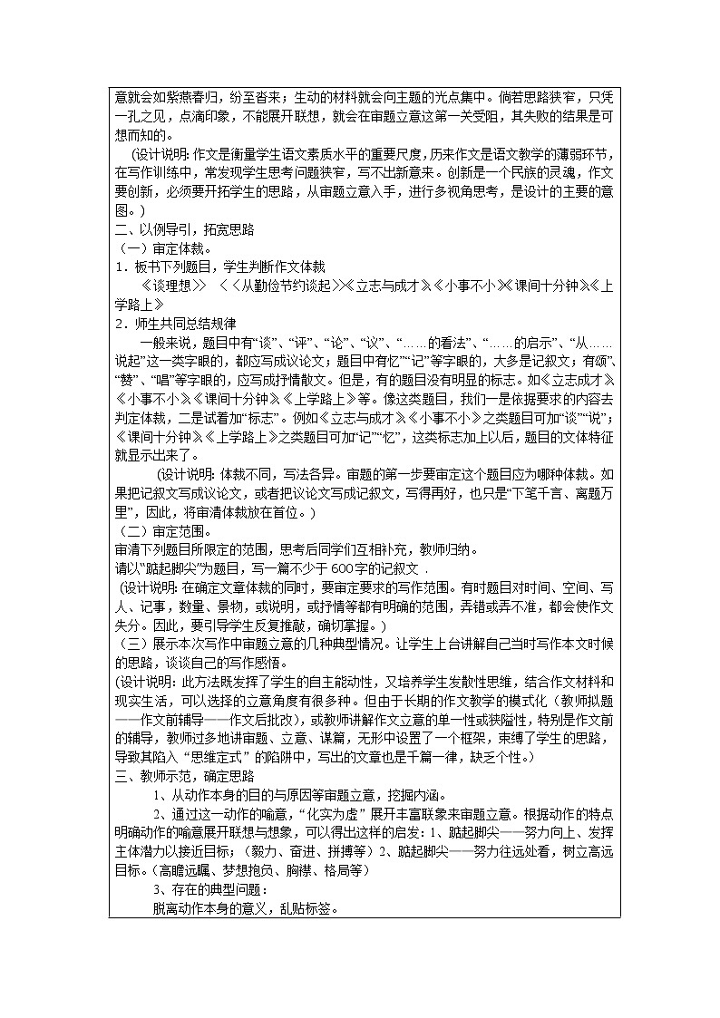 记叙文的审题和立意  教案第2页