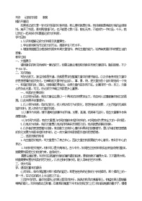 写作   记叙的线索 教案