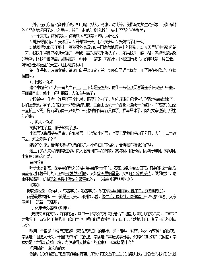 写作  描写要生动   配套教案03