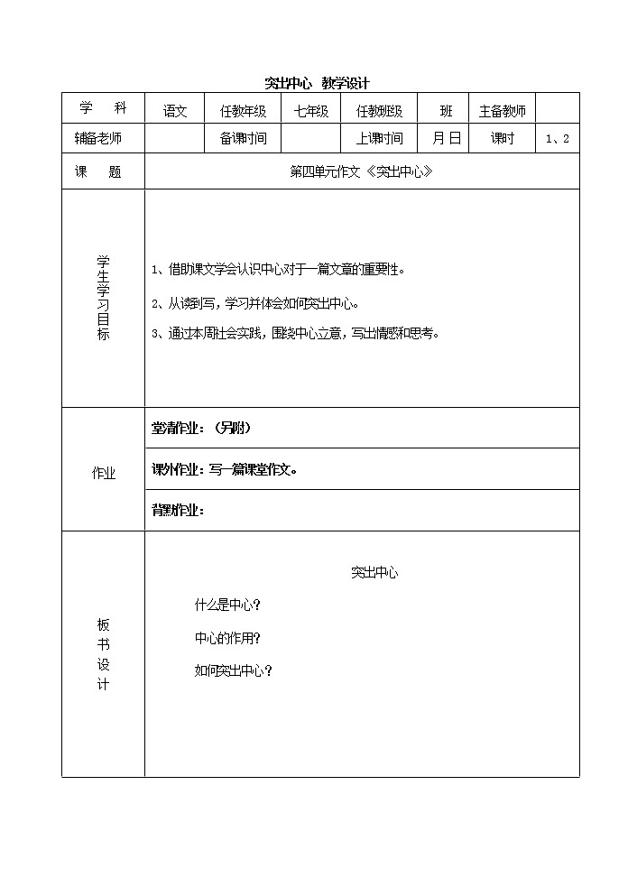 突出中心写作教案第1页