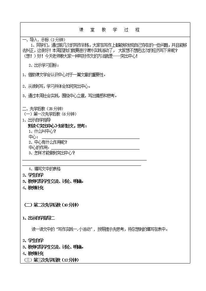 突出中心写作教案第2页