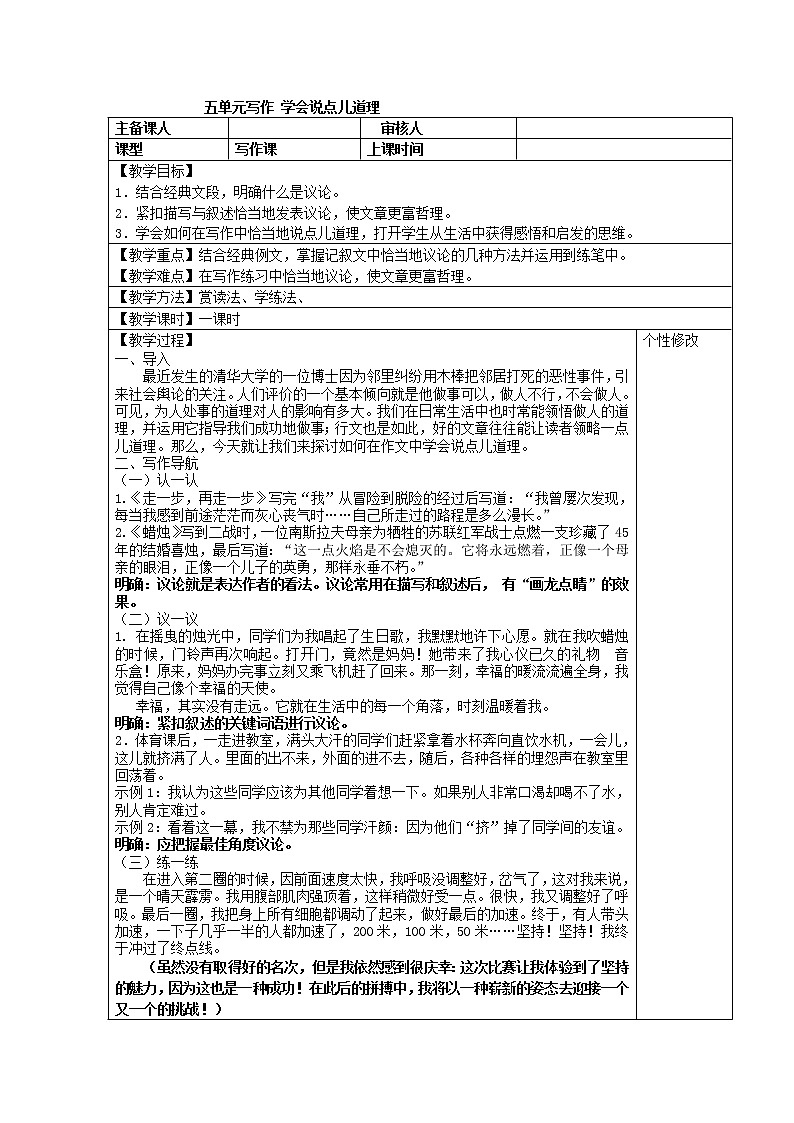 五单元写作《学会说点儿道理》教案第1页