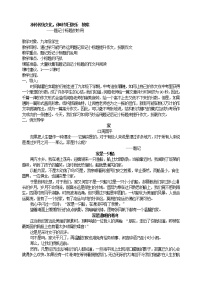 题记小标题的妙用  教案