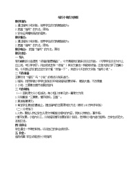 缩写小说作文教案