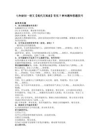 七年级初一语文【现代文阅读】常见的7种问题和答题技巧学案