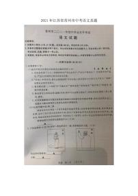 2021年江苏省常州市中考语文真题