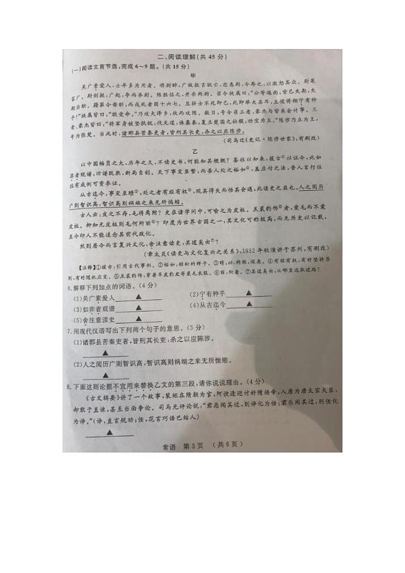 2021年江苏省常州市中考语文真题03