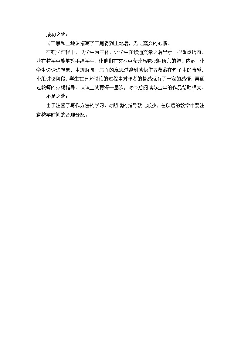 教学反思2第1页