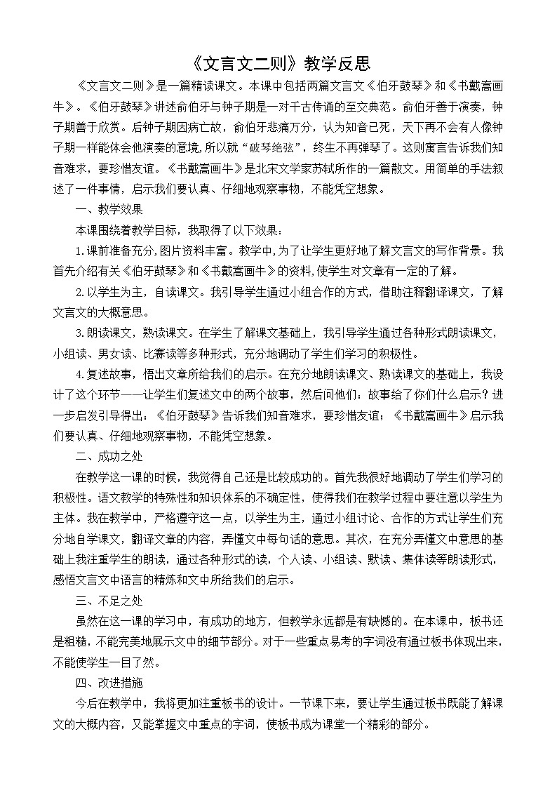 教学反思2第1页