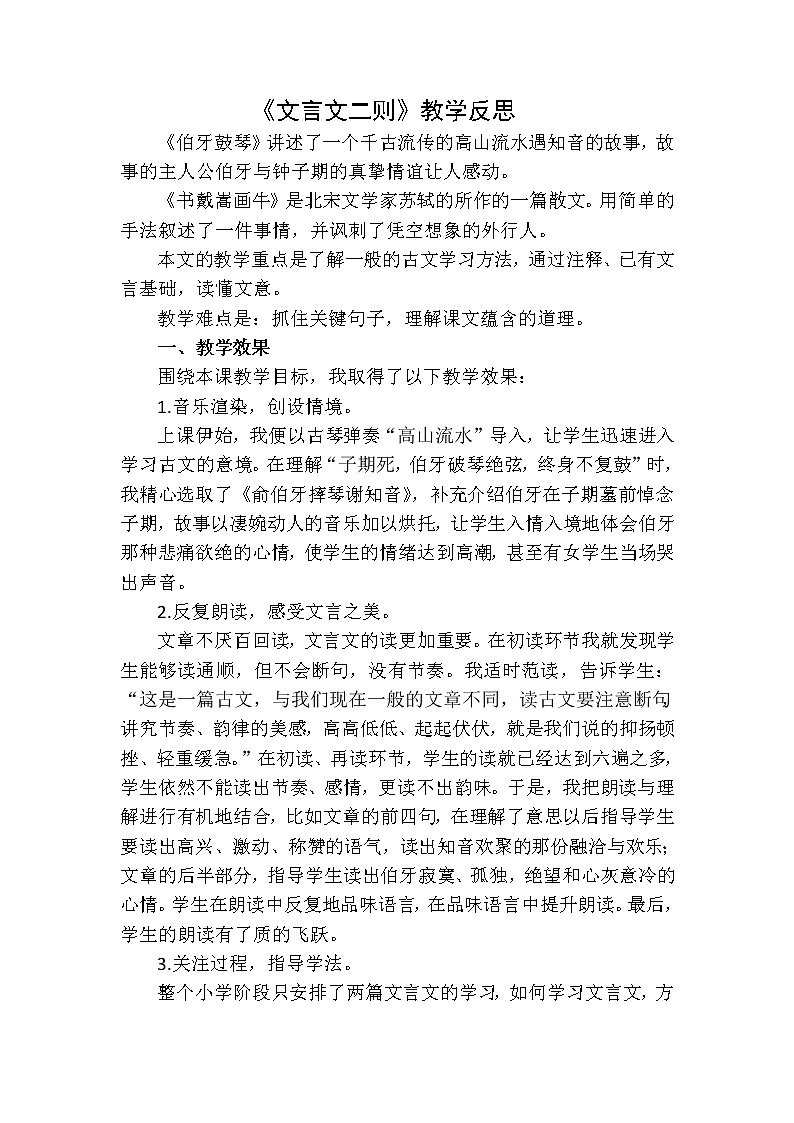 教学反思1(1)第1页