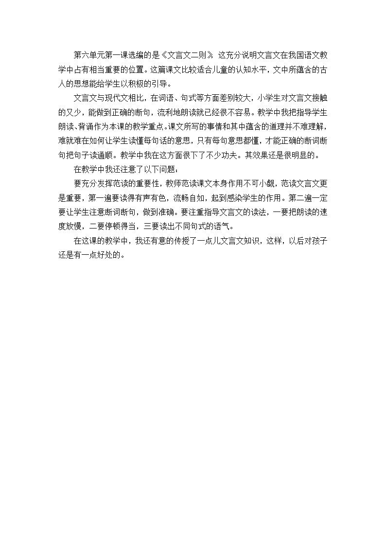 教学反思3第1页