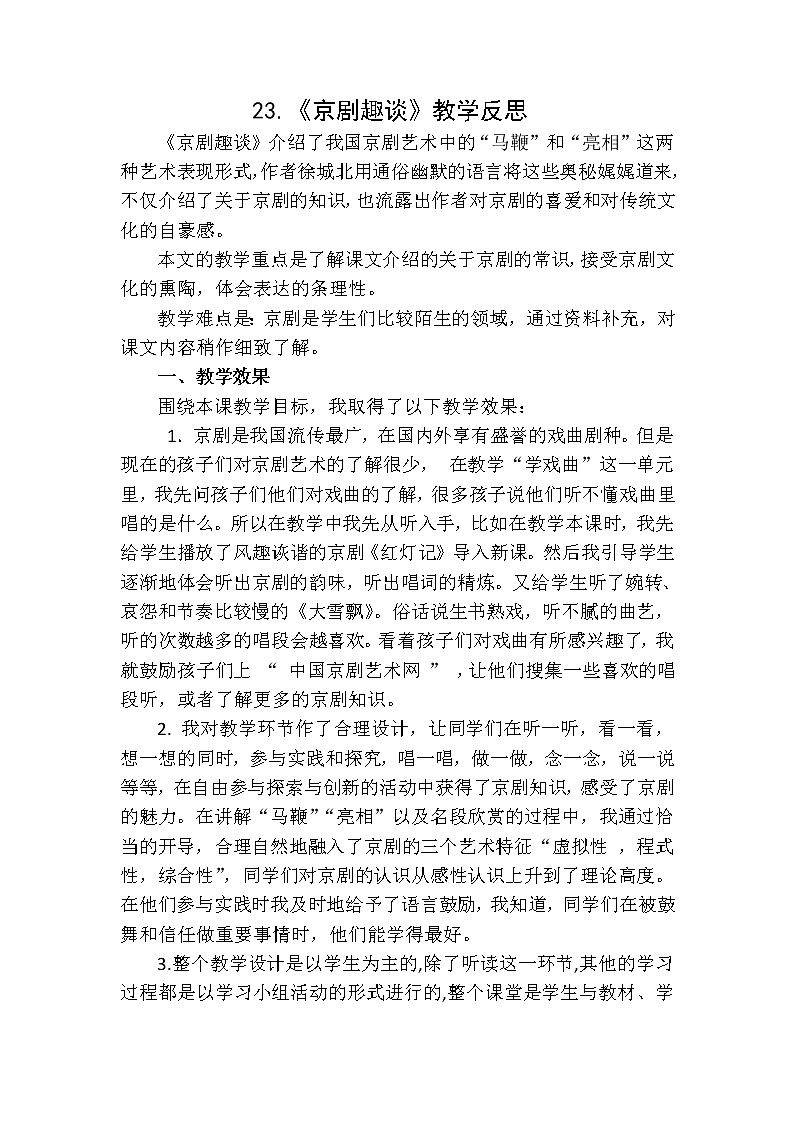 教学反思1第1页