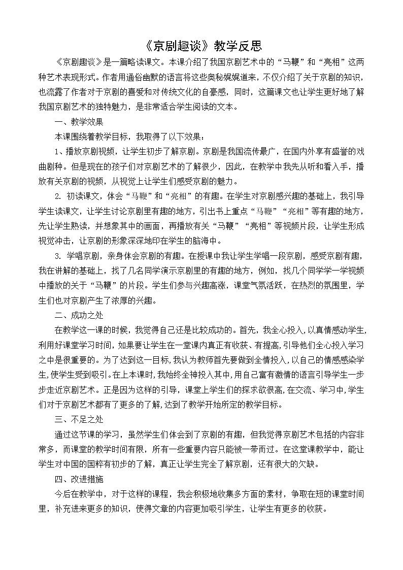 教学反思2第1页