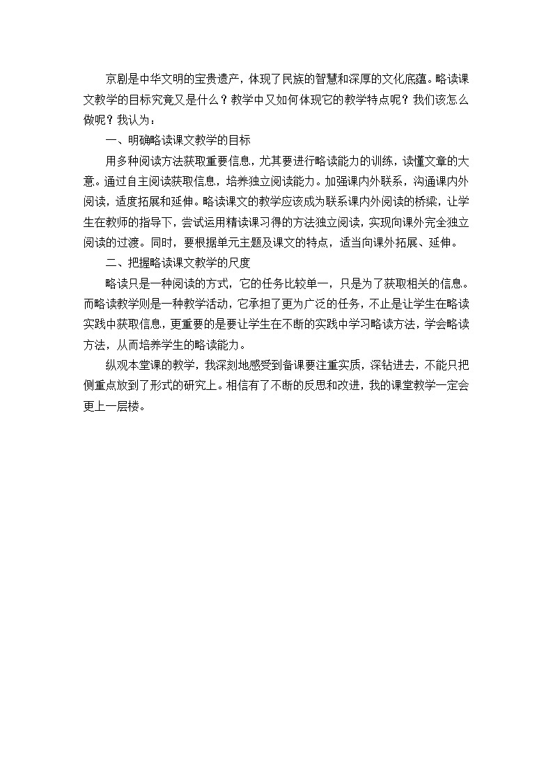 教学反思3第1页