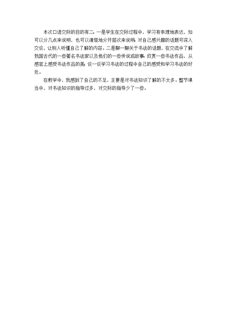 教学反思第1页