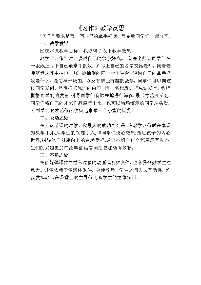 教学反思1第1页