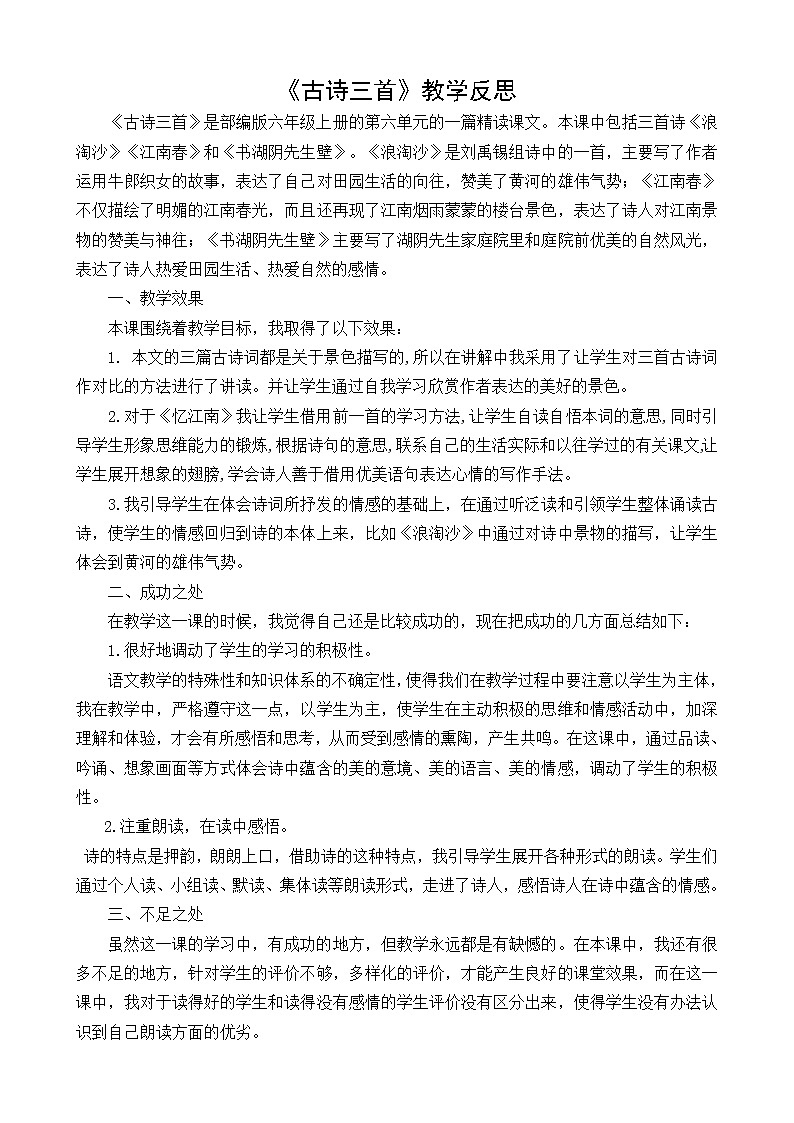 教学反思2第1页