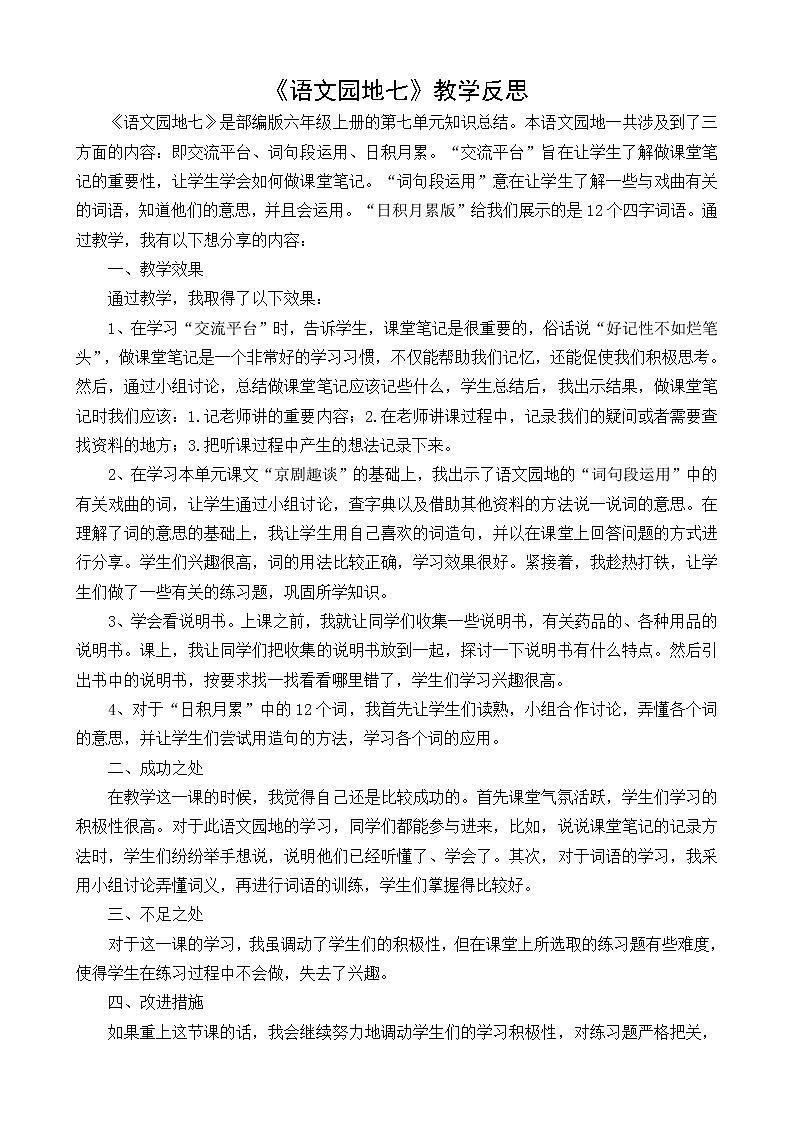 教学反思1第1页