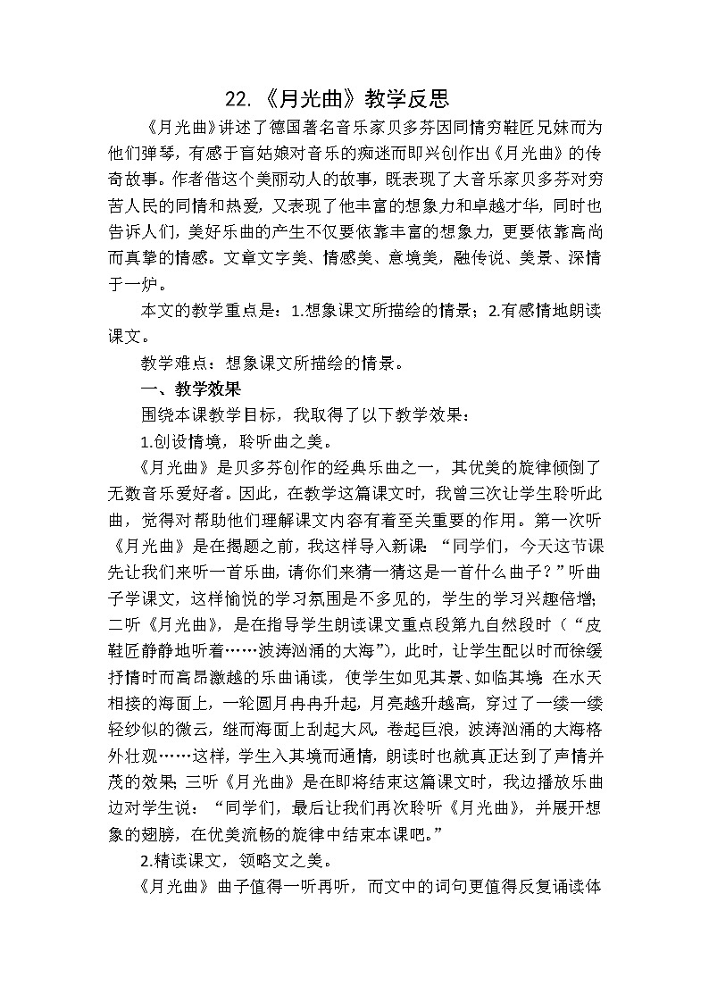 教学反思1第1页