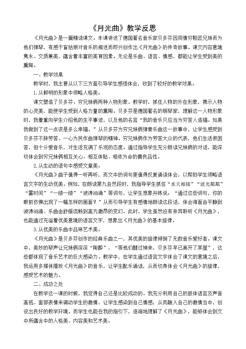 教学反思2第1页