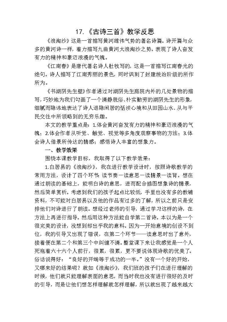 教学反思1(1)第1页