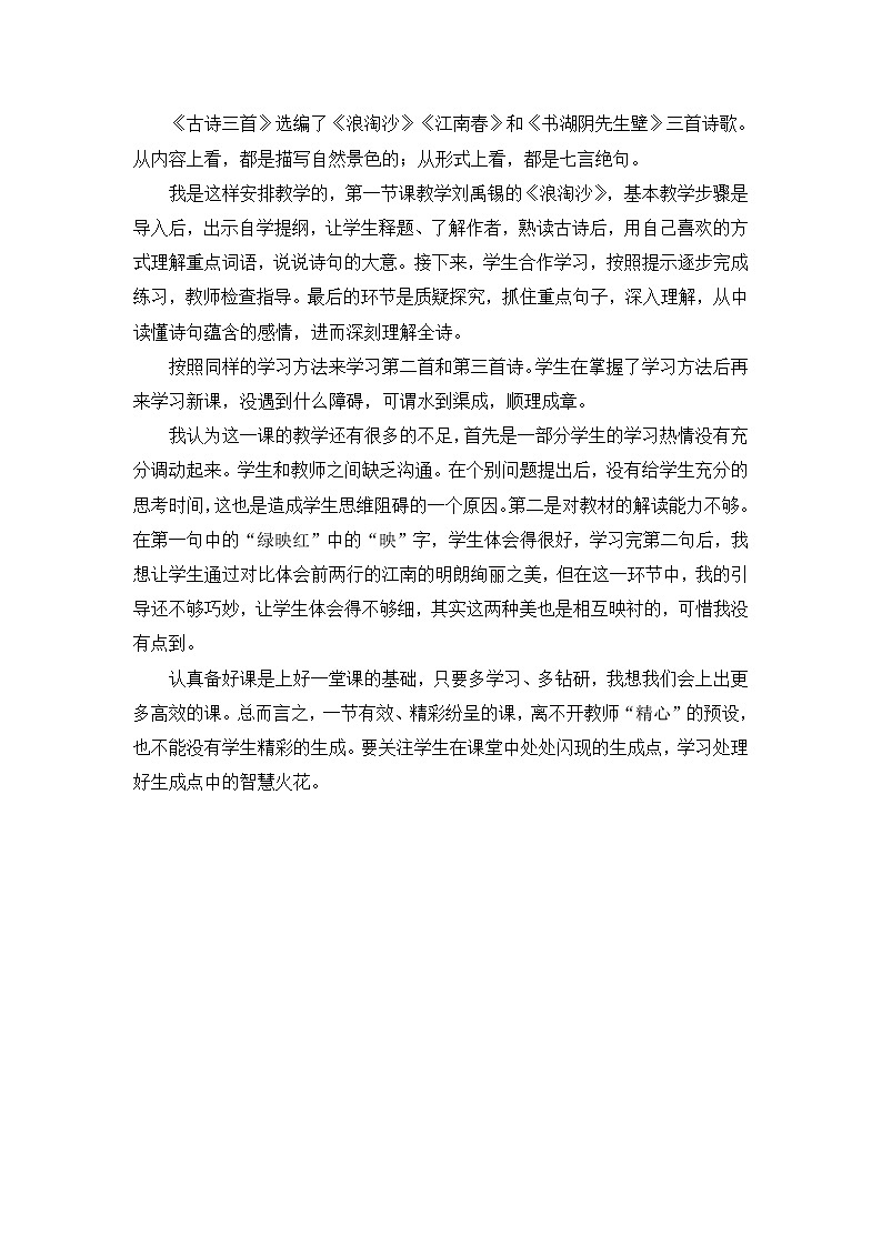 教学反思3第1页