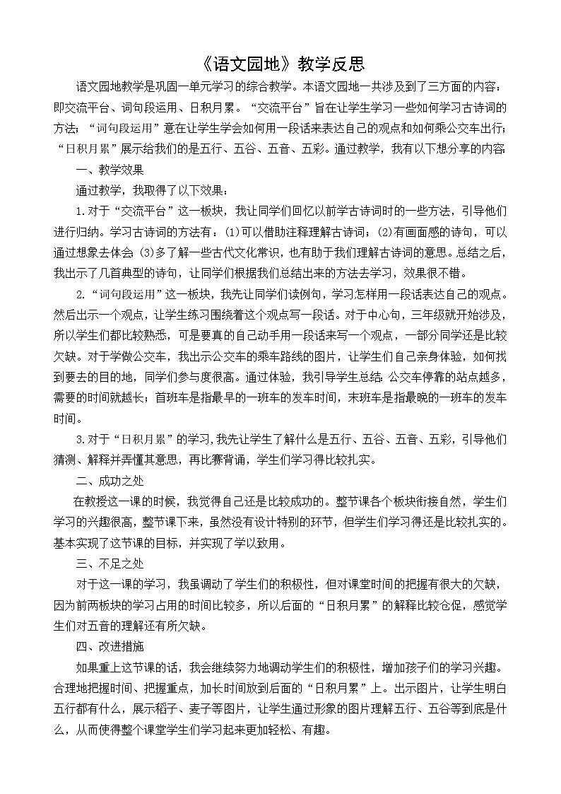 教学反思1第1页