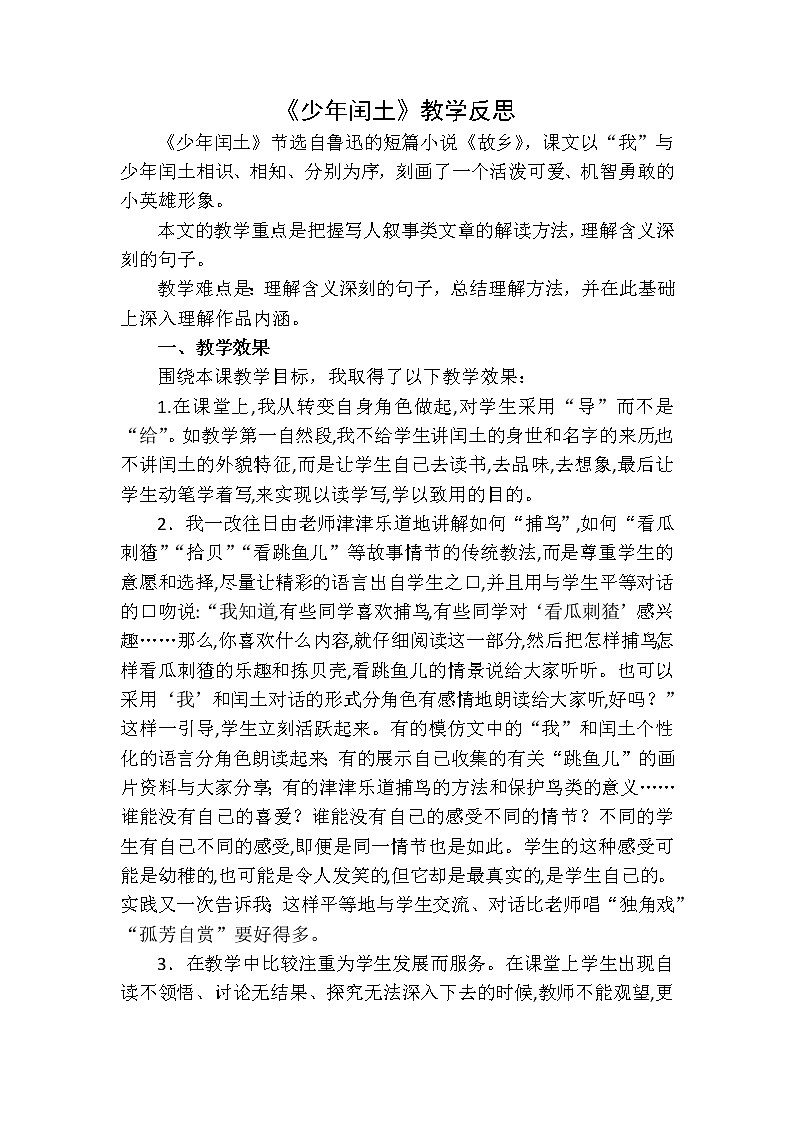 教学反思1第1页