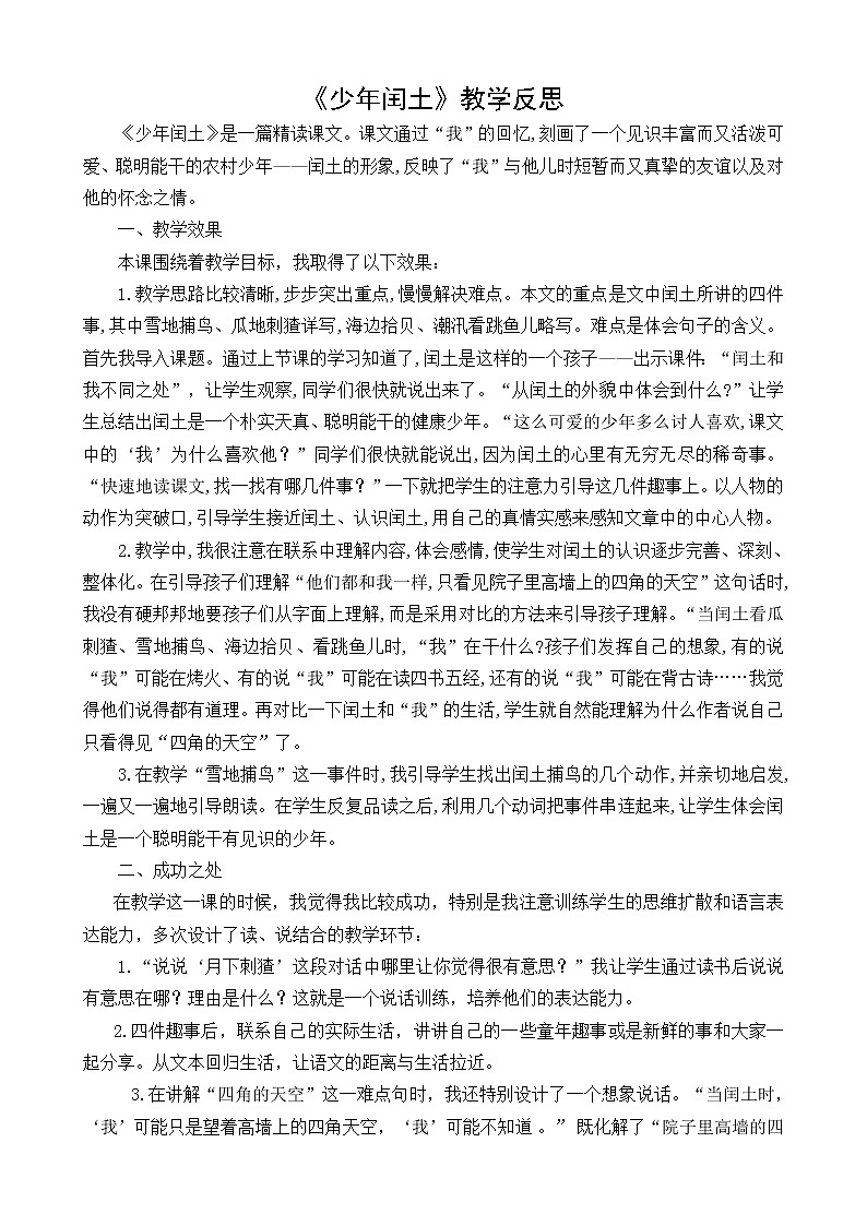 教学反思2第1页