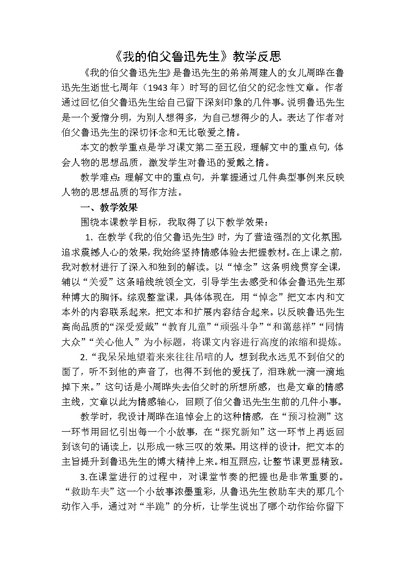 教学反思1第1页