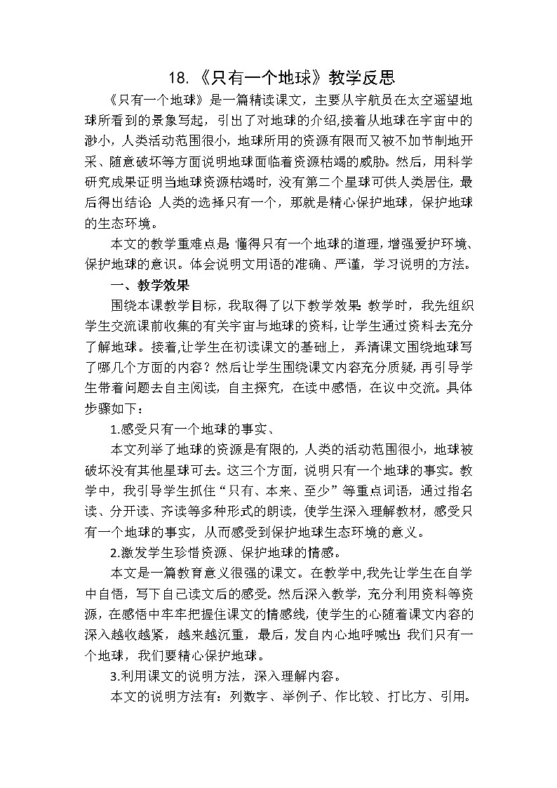 教学反思1第1页