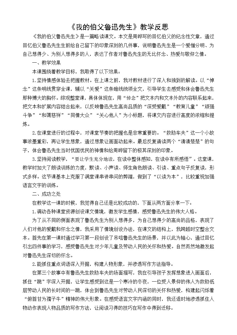 教学反思2第1页