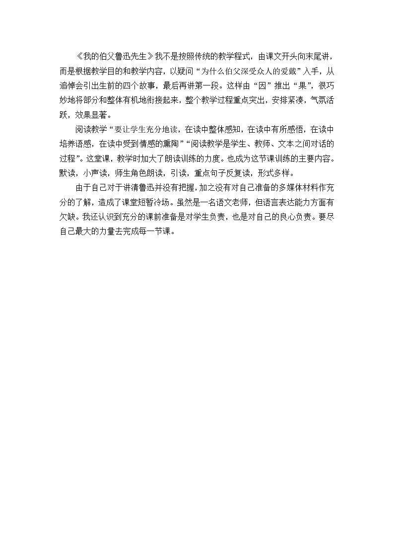 教学反思3第1页