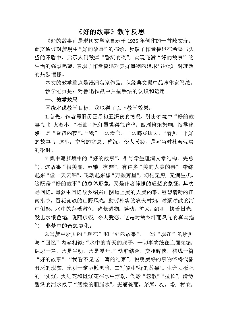 教学反思1第1页