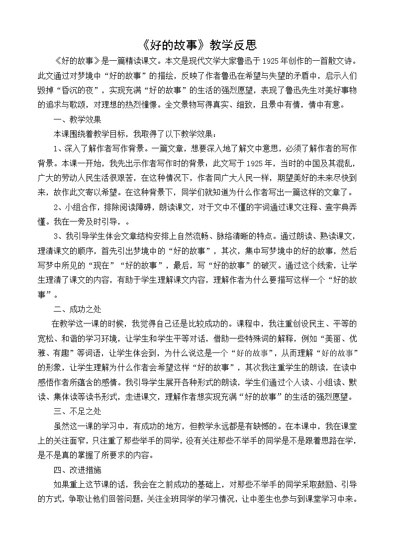 教学反思2第1页