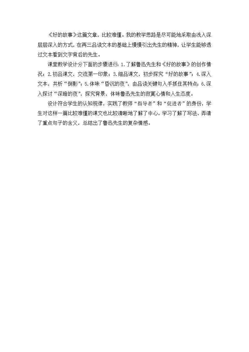 教学反思3第1页