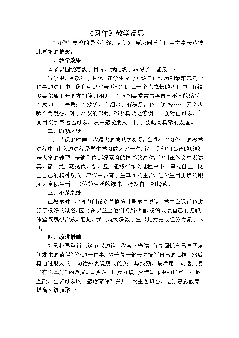 教学反思1第1页