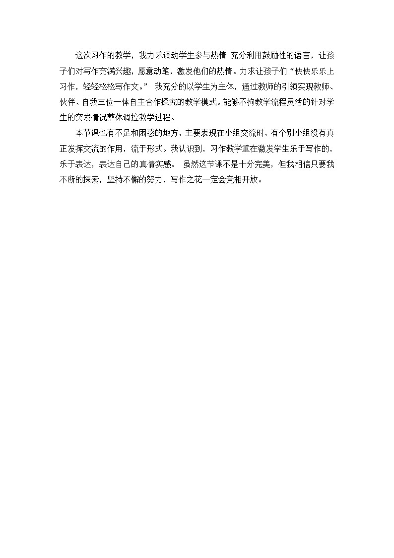 教学反思2第1页
