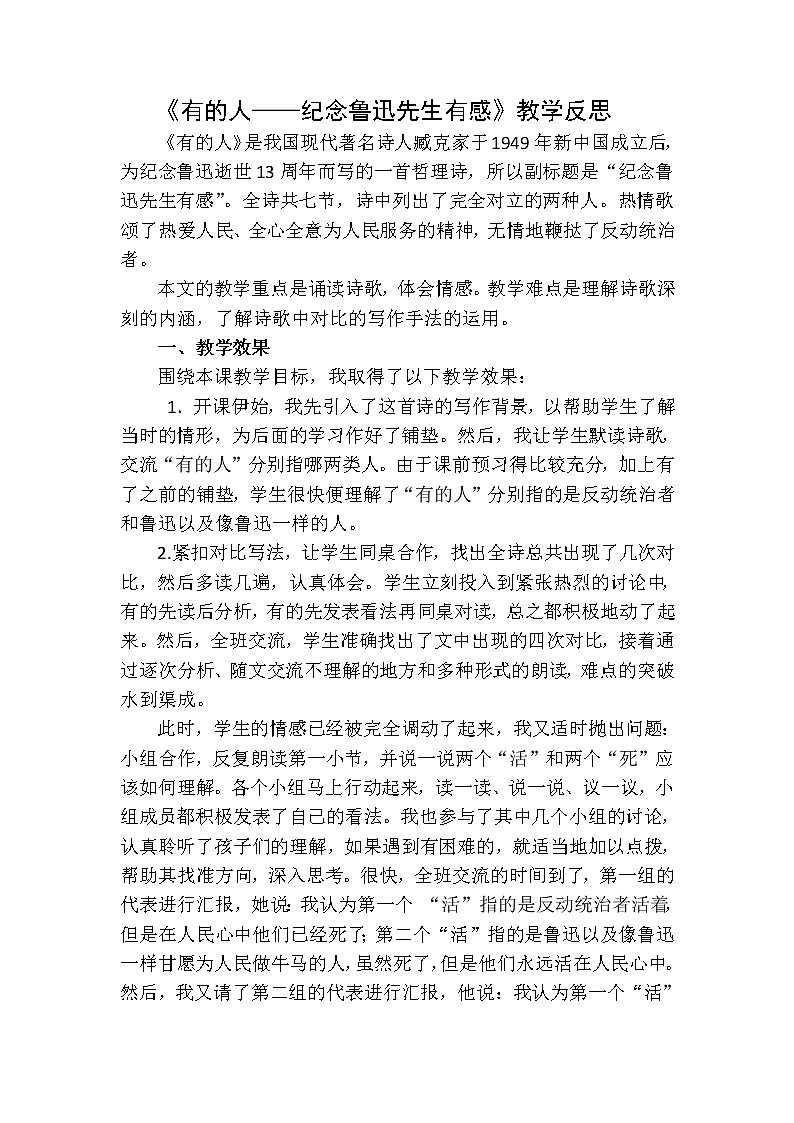 教学反思1第1页
