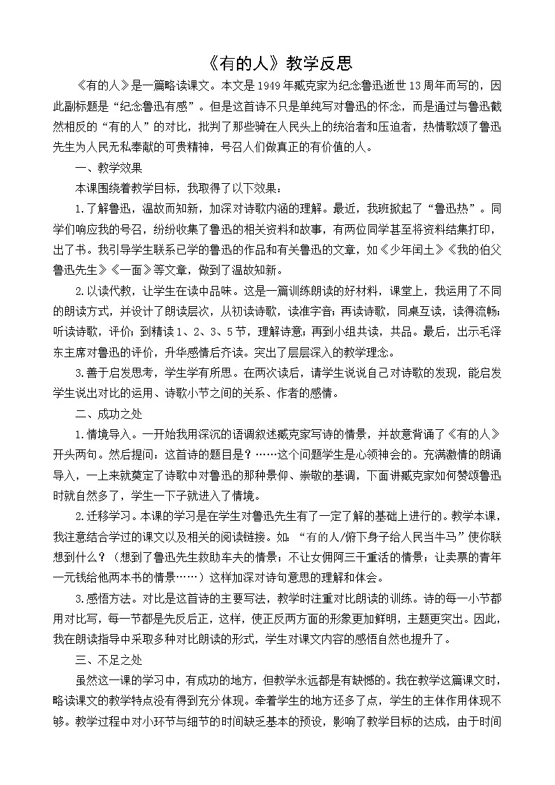教学反思2第1页