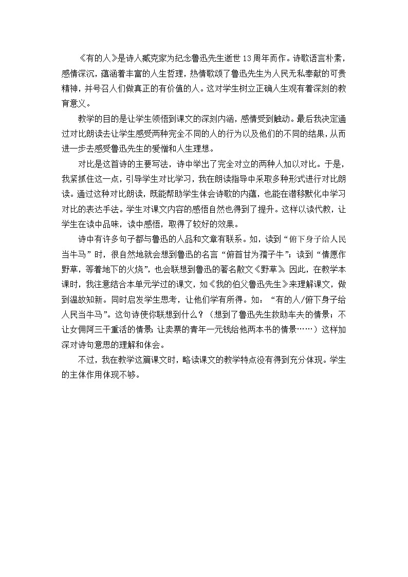 教学反思3第1页