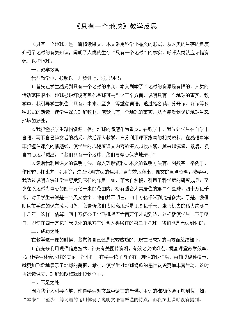 教学反思2第1页
