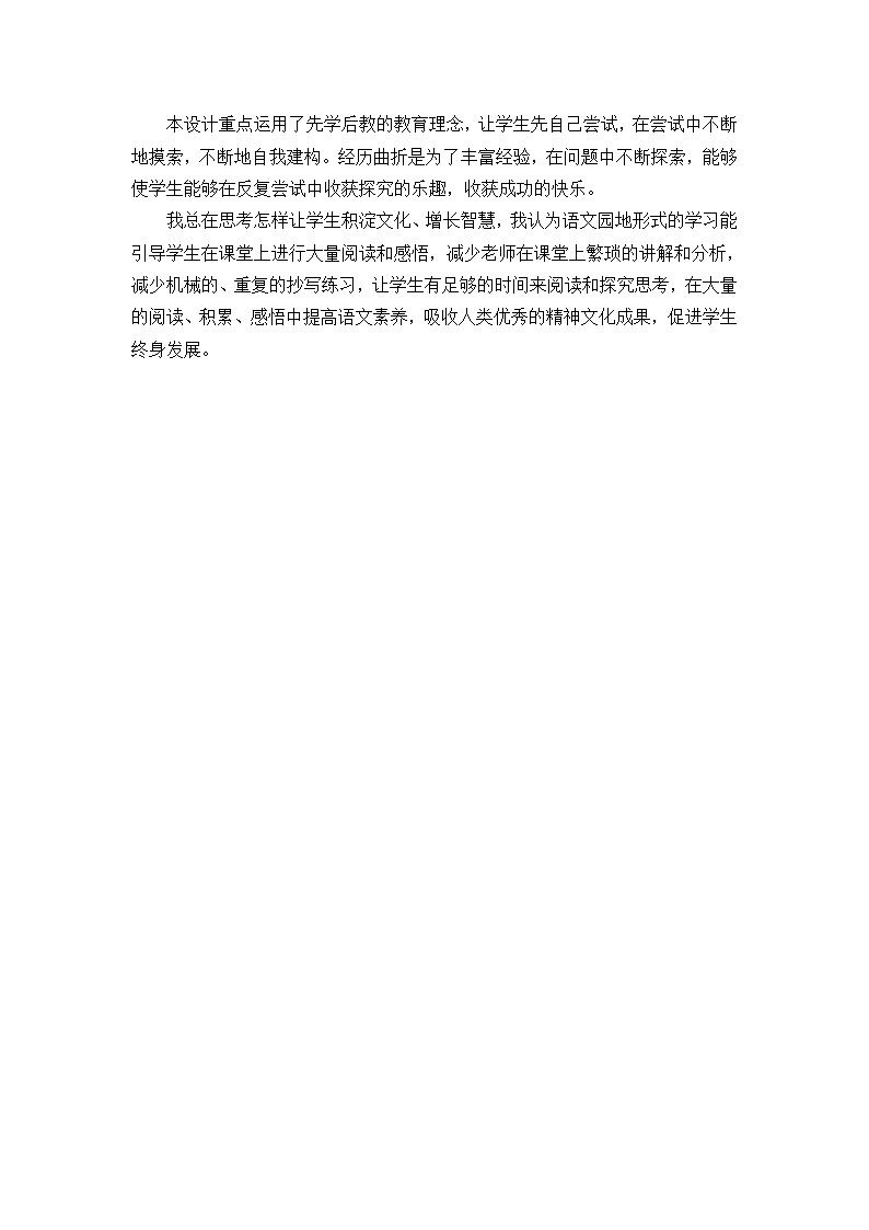 教学反思2第1页