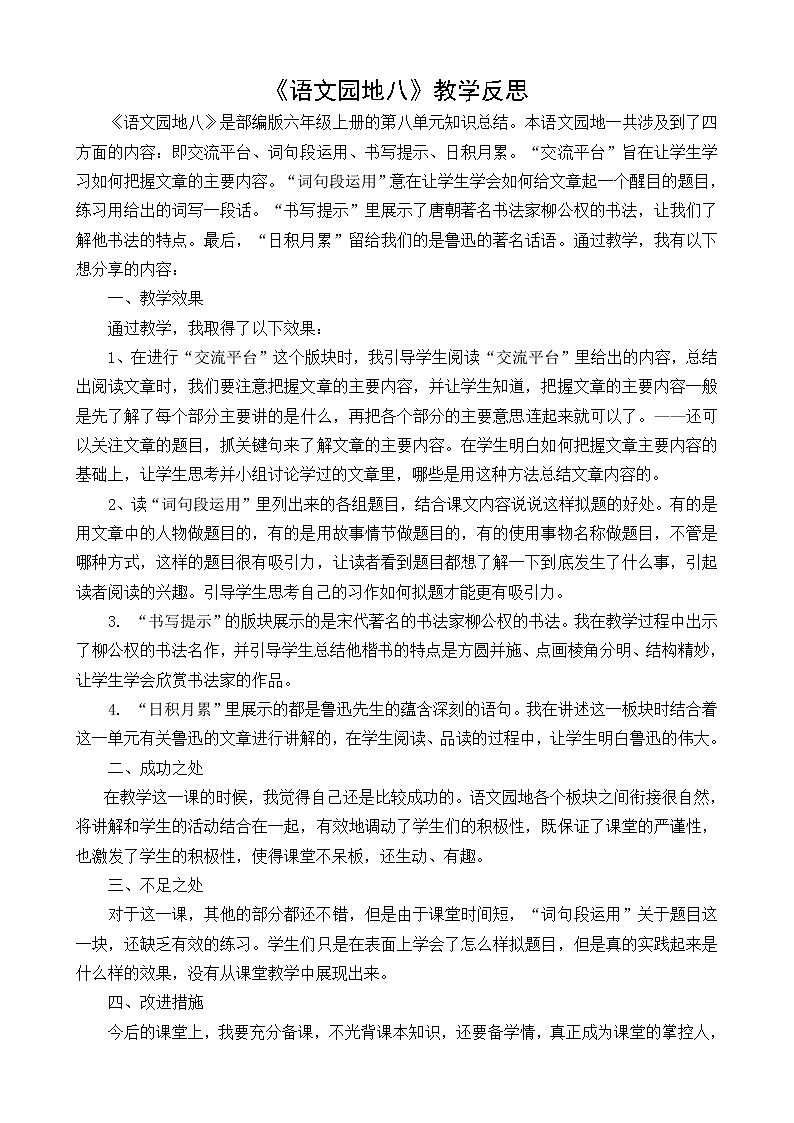 教学反思1第1页