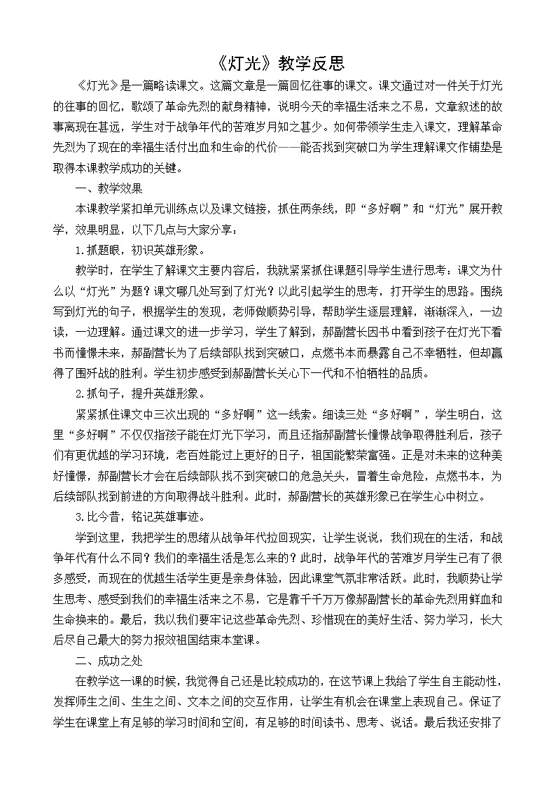教学反思2第1页