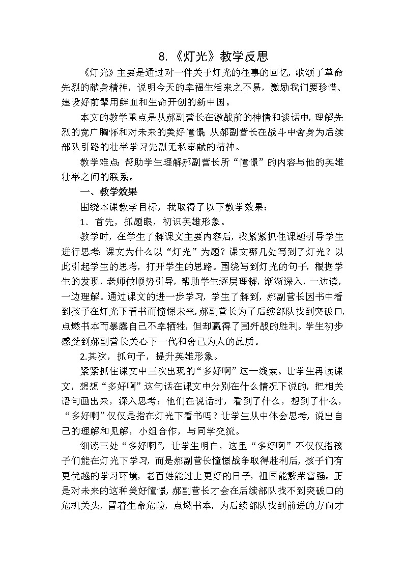 教学反思1(1)第1页