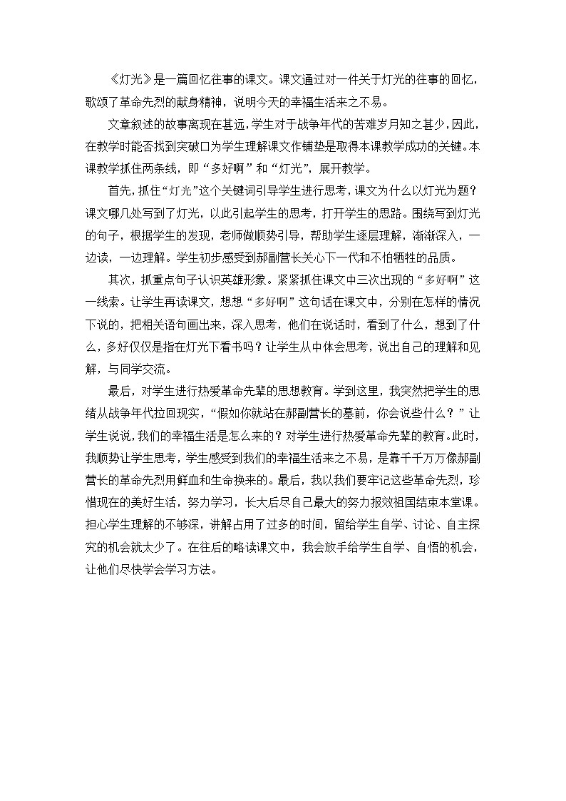 教学反思3第1页