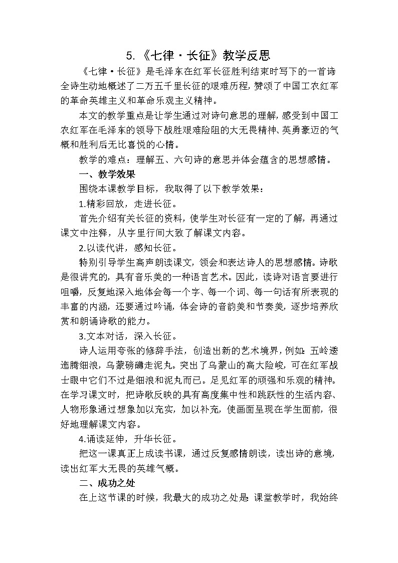 教学反思1第1页